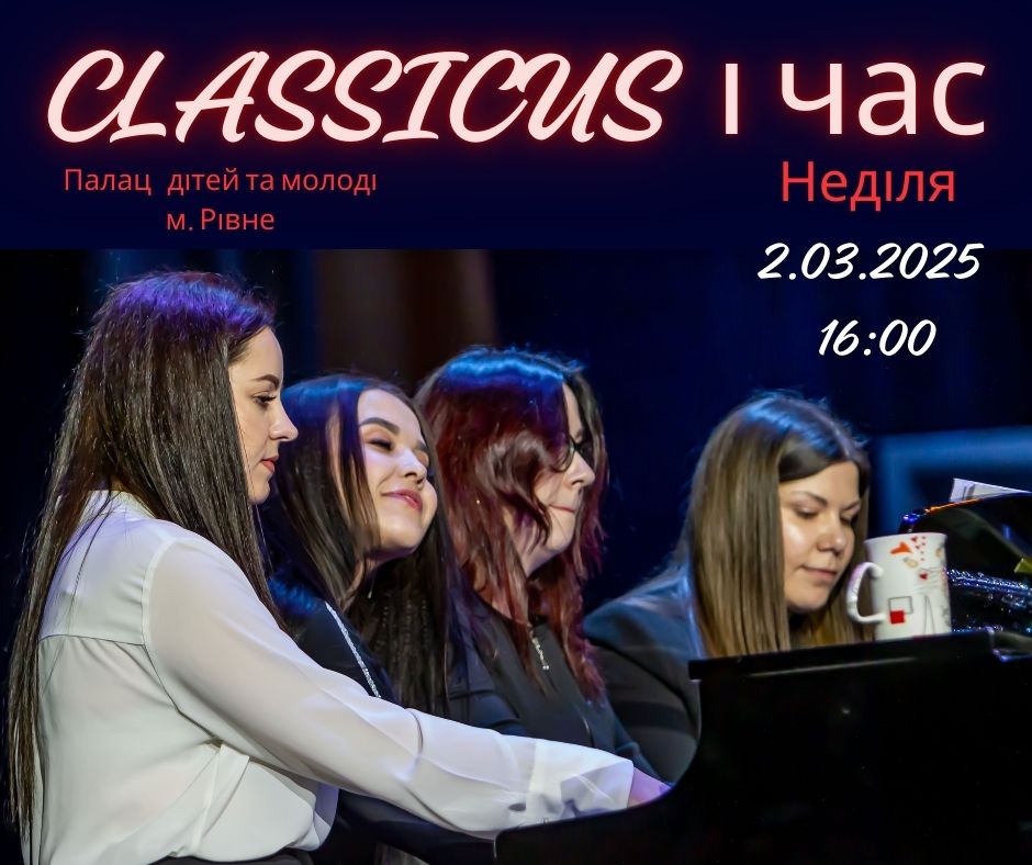 Мистецький проєкт «Classicus і час» у Рівному представить різні жанри мистецтва