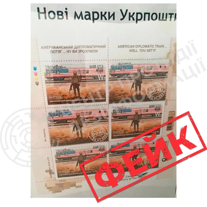 Ворог запустив фейк про поштові марки й українсько-американські відносини - фото 1