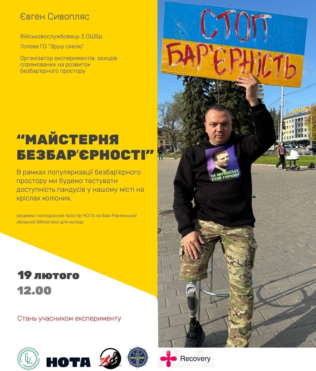Рівненські пандуси перевірятиме ветеран війни - фото 1