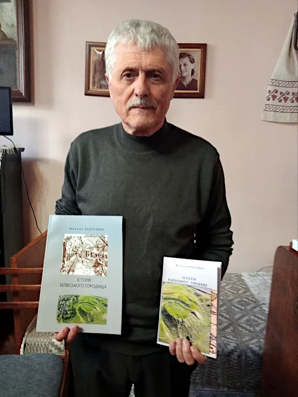 Микола Федоришин презентував книгу «Історія Білівського городища» - фото 1