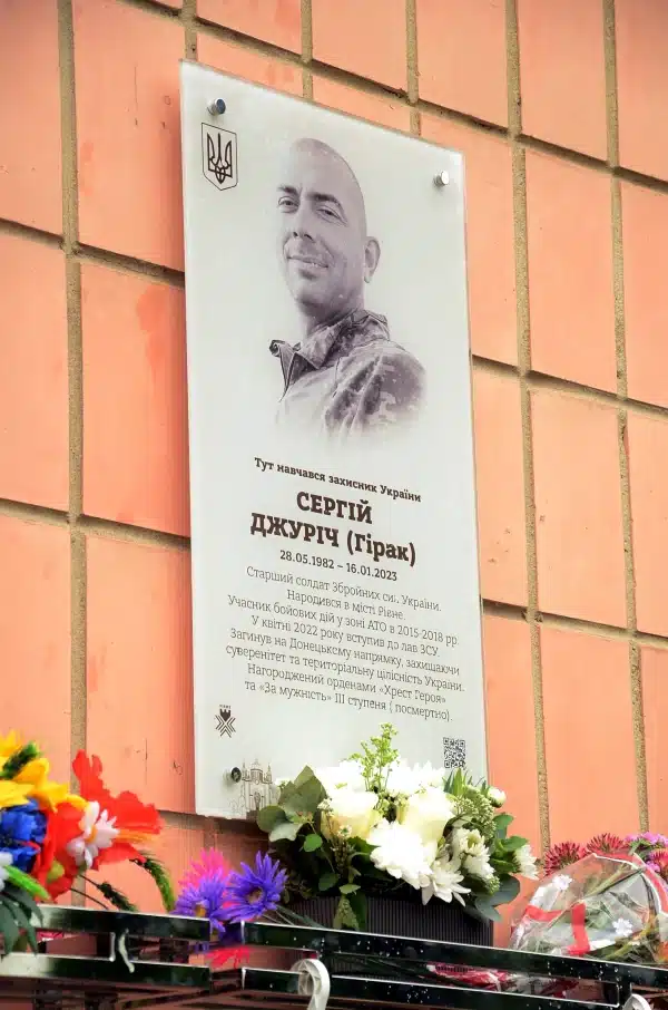 Пам'ять захисника Сергія Джуріча вшанували у рівненському ліцеї - фото 1