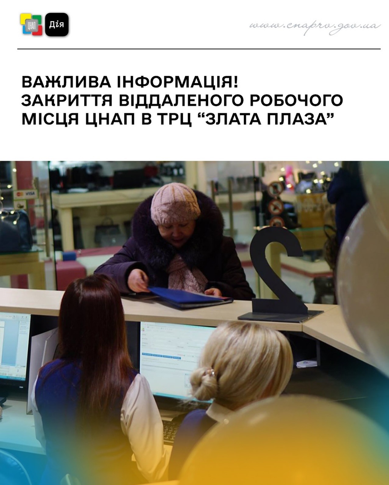 Відділення ЦНАП у Рівному закривається