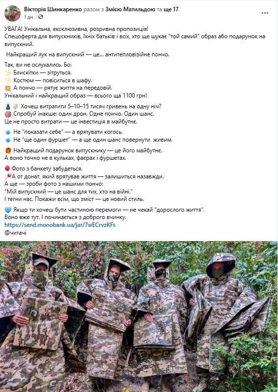 Найкращий лук на випускний − це антитепловізійне пончо - фото 1