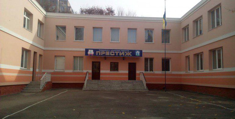 «Престиж» стане академічним ліцеєм