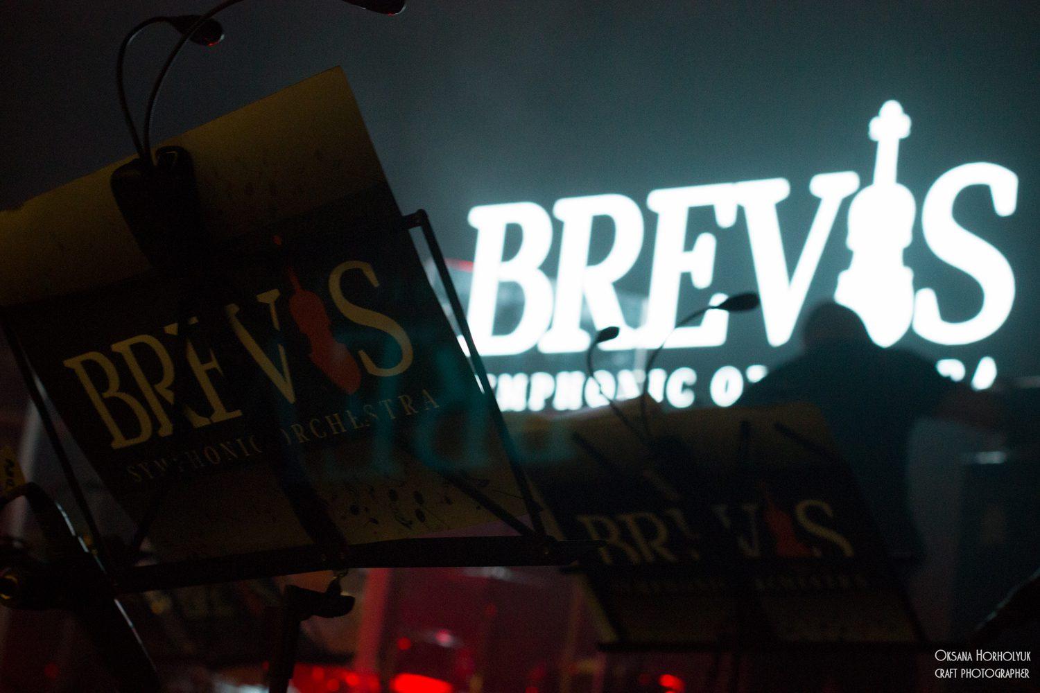 “BREVIS” – святкує і дарує