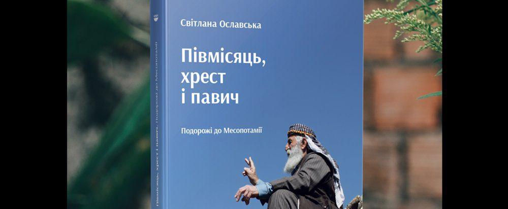 Рівнян запрошують на презентацію книги репортажів про Туреччину