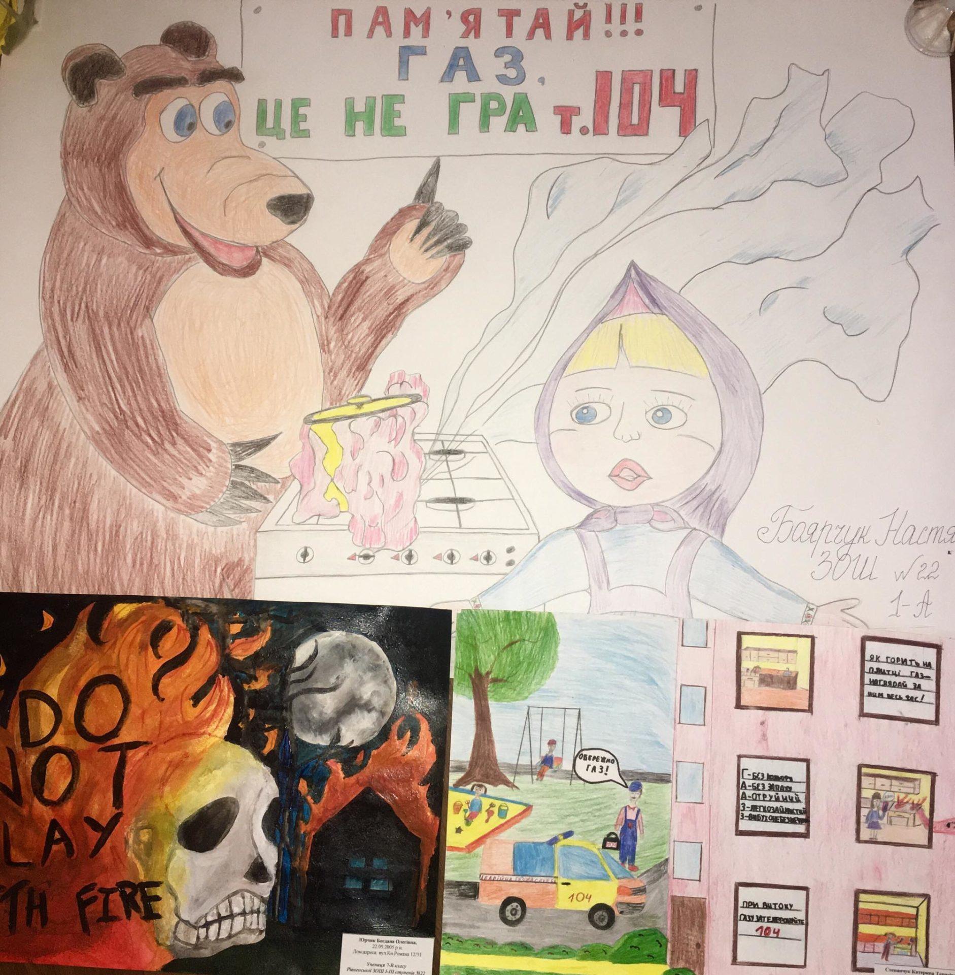 Безпека очима дітей.