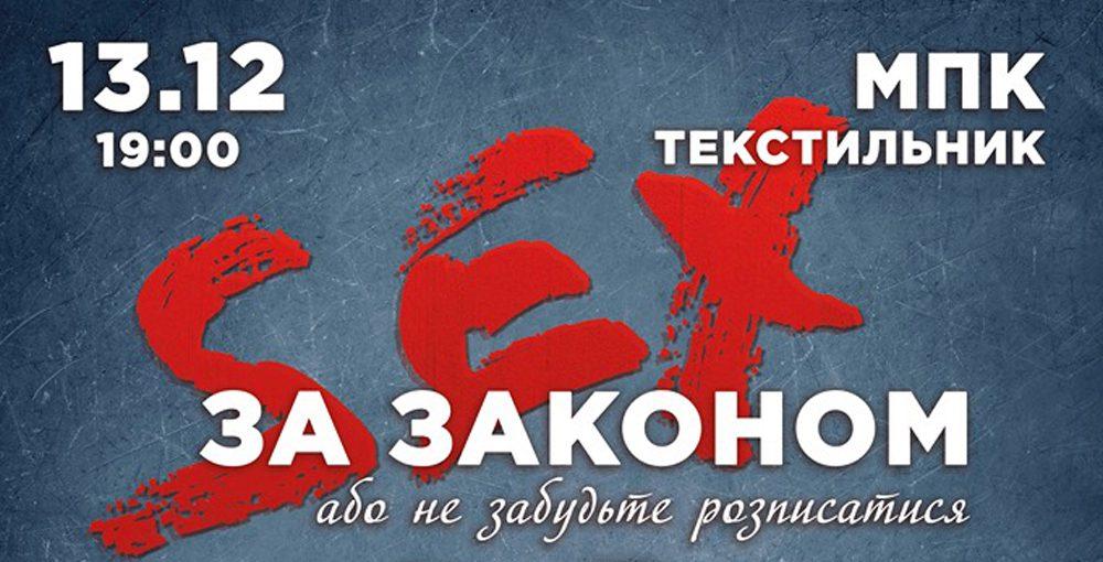 Безглузді закони надихають на творчість