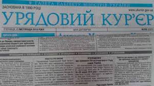 «Урядовий кур’єр» виходитиме й далі