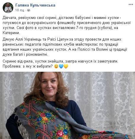 Галина Кульчинська запрошує панянок до флешмобу