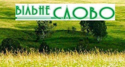Газеті “Вільне слово” виповнилося 80