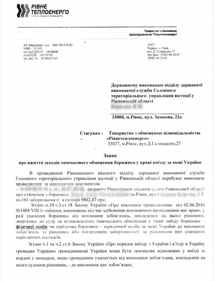 Через борги за тепло рівнян не пускають за кордон