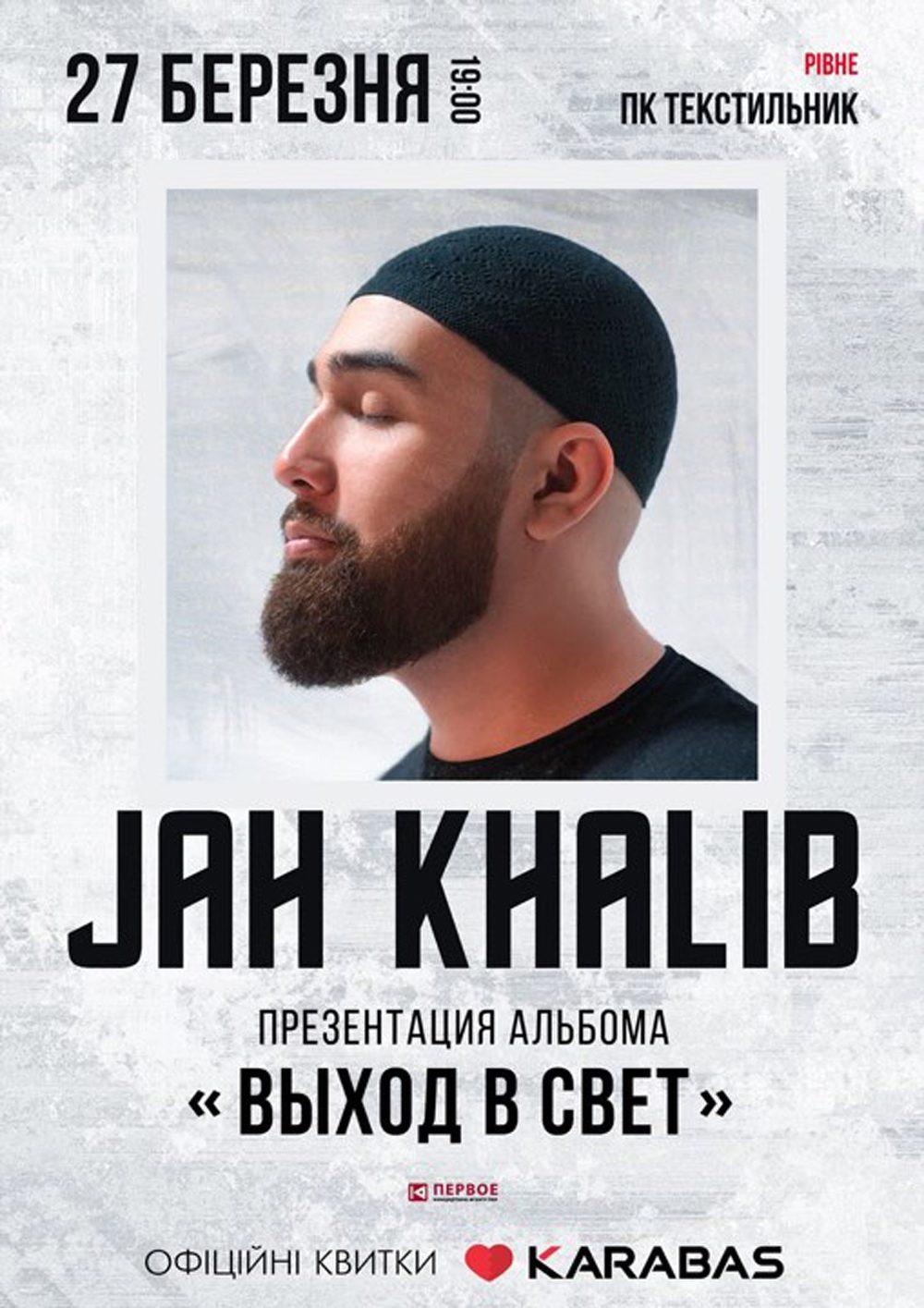 Зустрічаєм Jah Khalib
