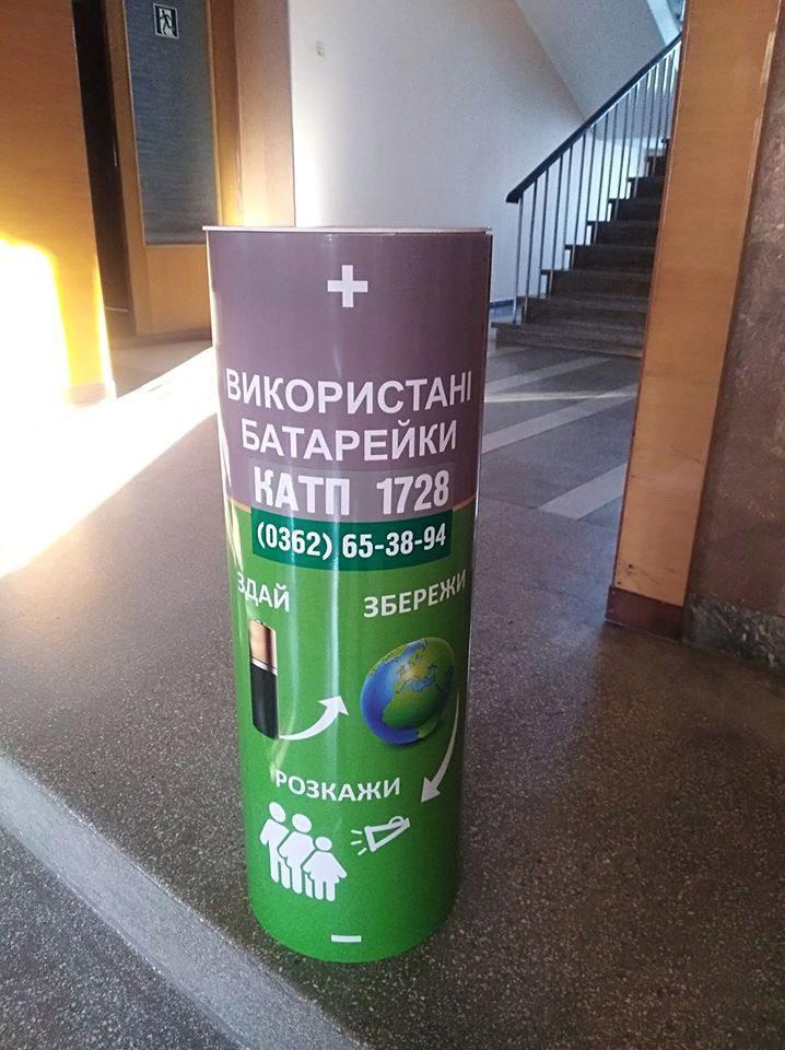 У Рівному встановлюють контейнери для збору батарейок