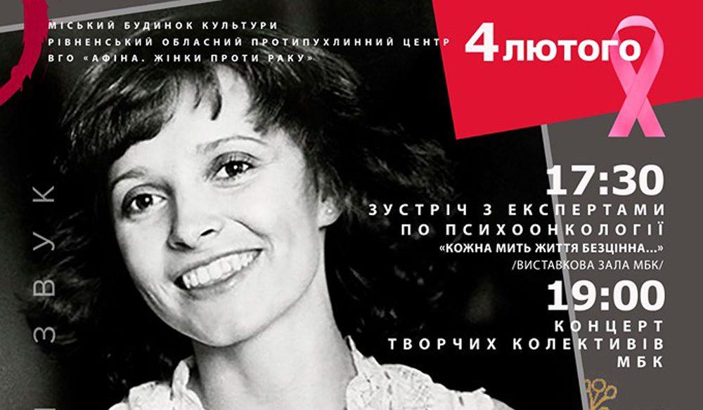 У Рівному відбудеться благодійний-арт проект пам’яті Квітки Цісик