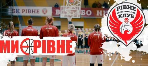 БК «Рівне» дякує за підтримку