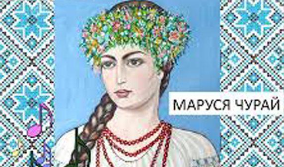 У Рівному вшанують легендарну Марусю Чурай