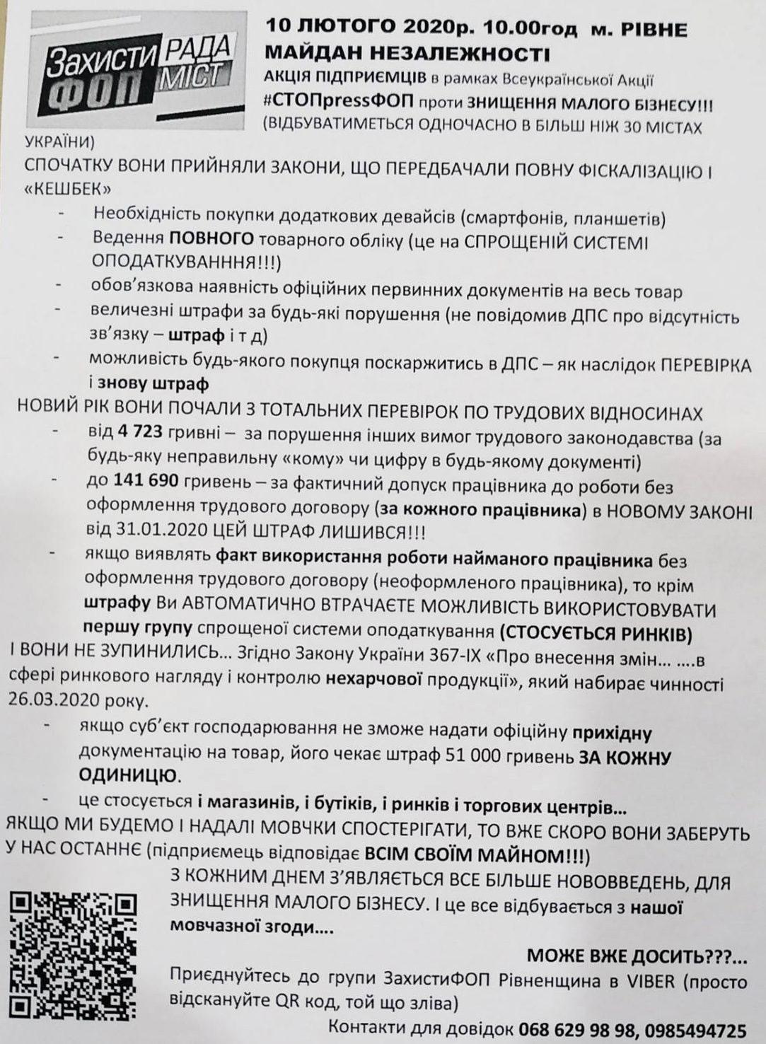 У Рівному мітингують проти утисків малого бізнесу