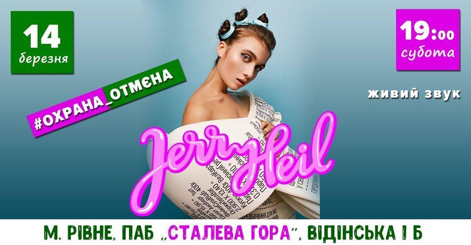 #ОХРАНА_ОТМЄНА прозвучить у Рівне у живому виконані! 