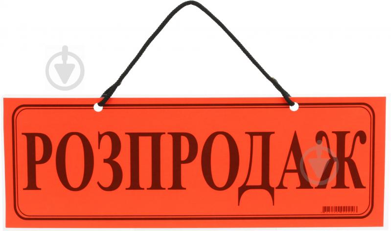 Розпродаж торгового обладнання