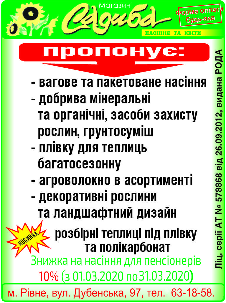 Посівний календар городника на 2020 рік (таблиця)