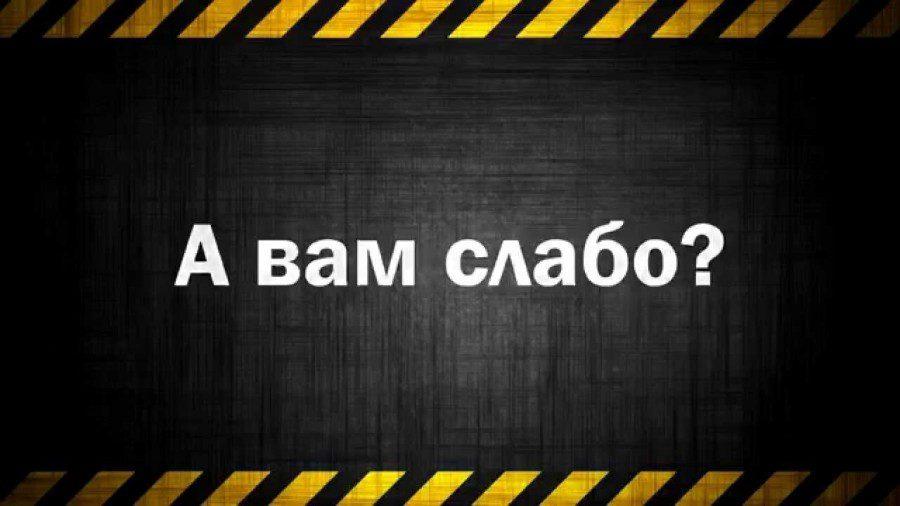 "Слабо?" для рівненської молоді