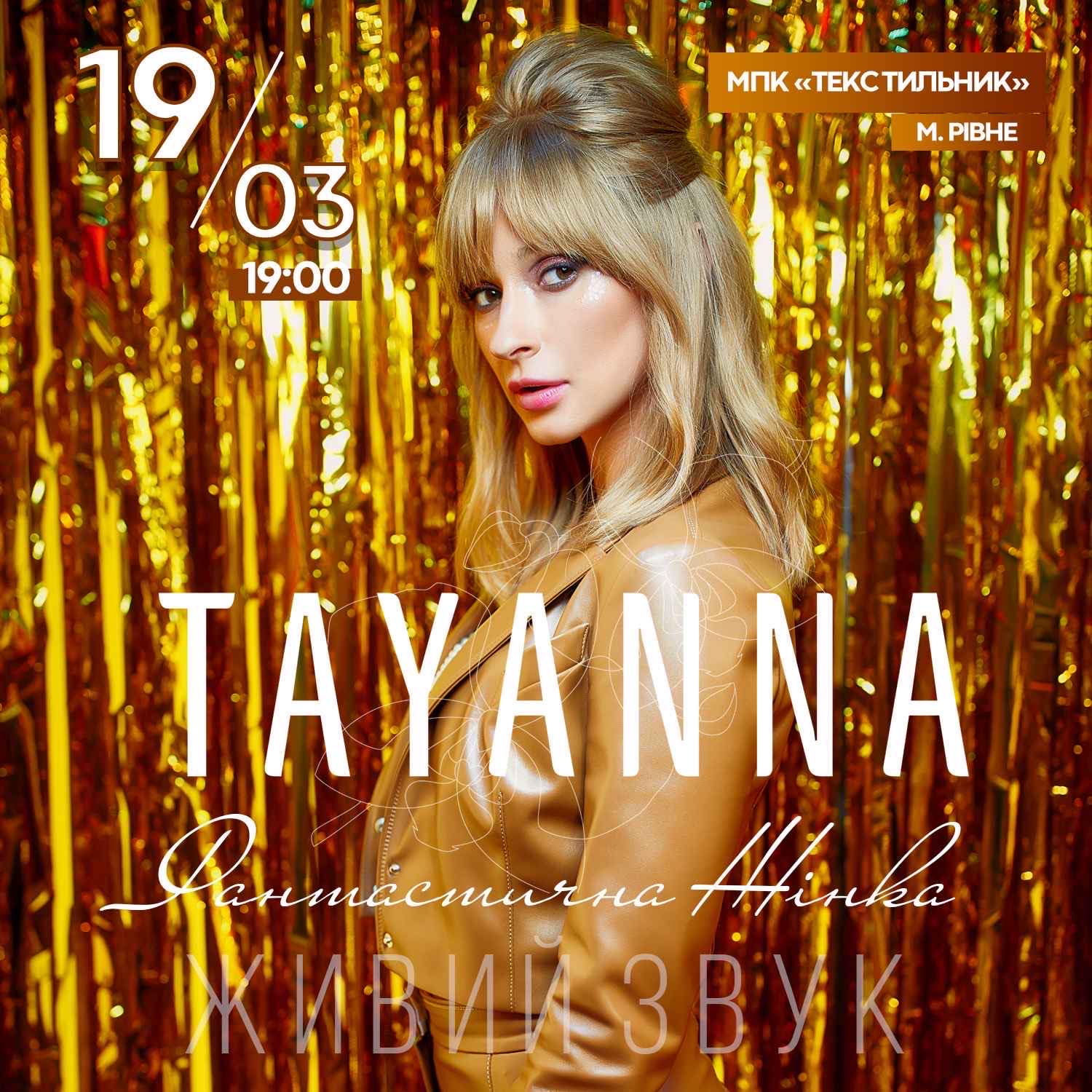 Фантастична TAYANNA для фантастичних рівнянок