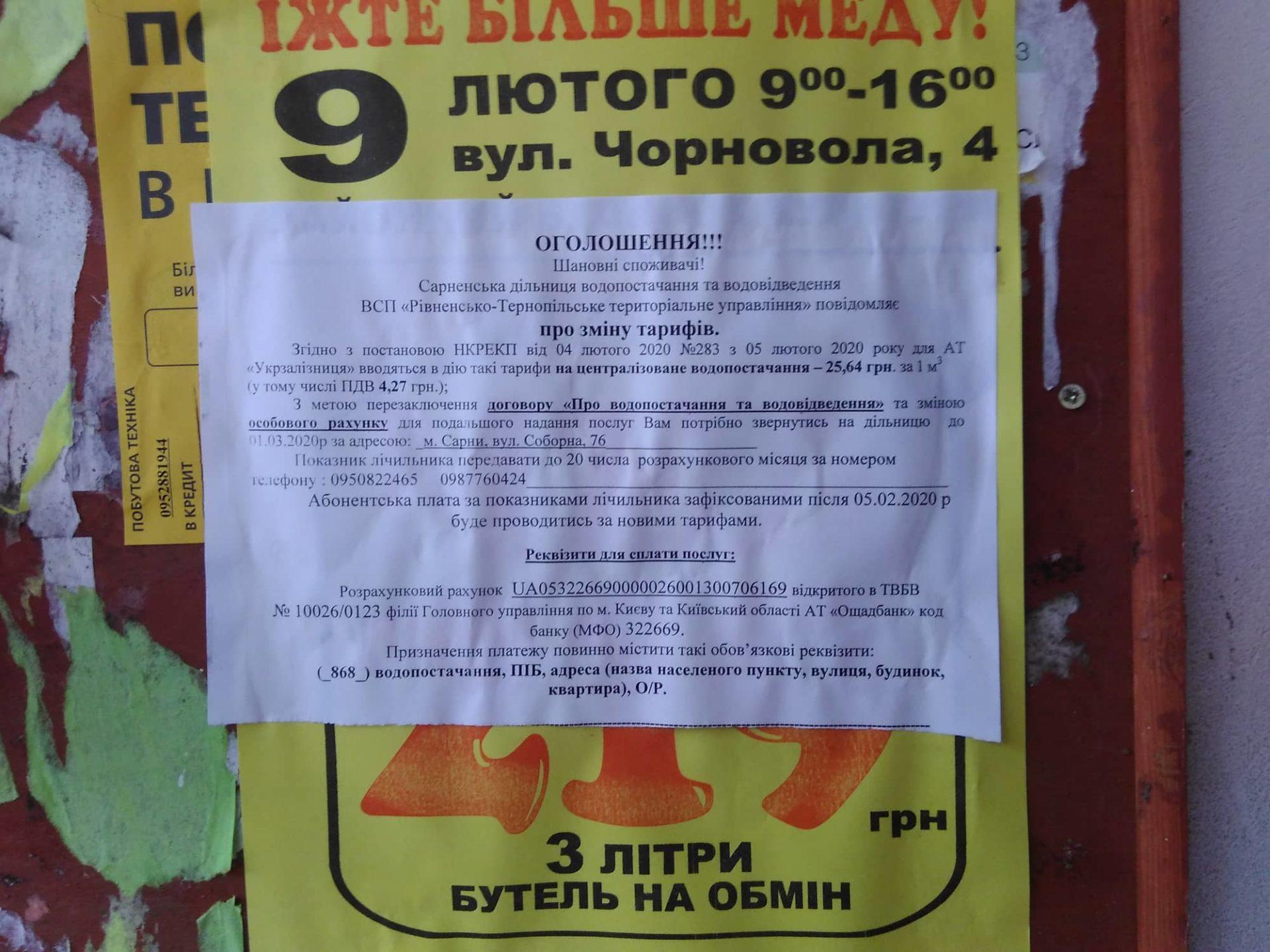 Водопостачання на Рівненщині подорожчало на 300 %