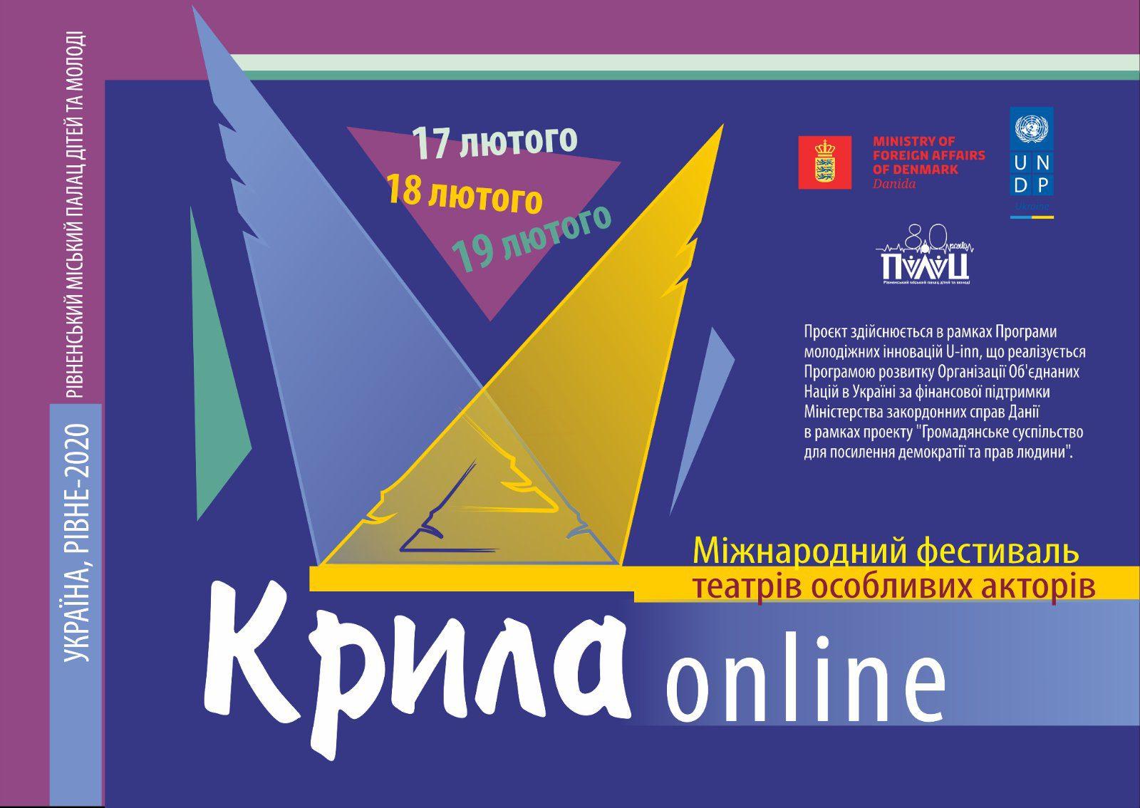 У Рівному відбудеться міжнародний фестиваль “Крила onlinе”