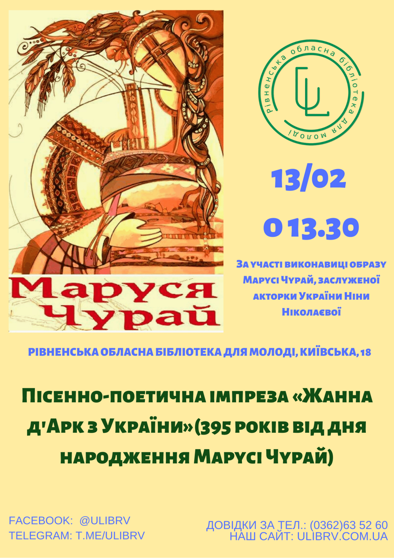 У Рівному вшанують легендарну Марусю Чурай