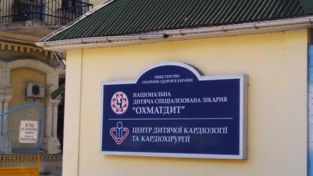 Через карантин Охматдит не робитиме планові операції