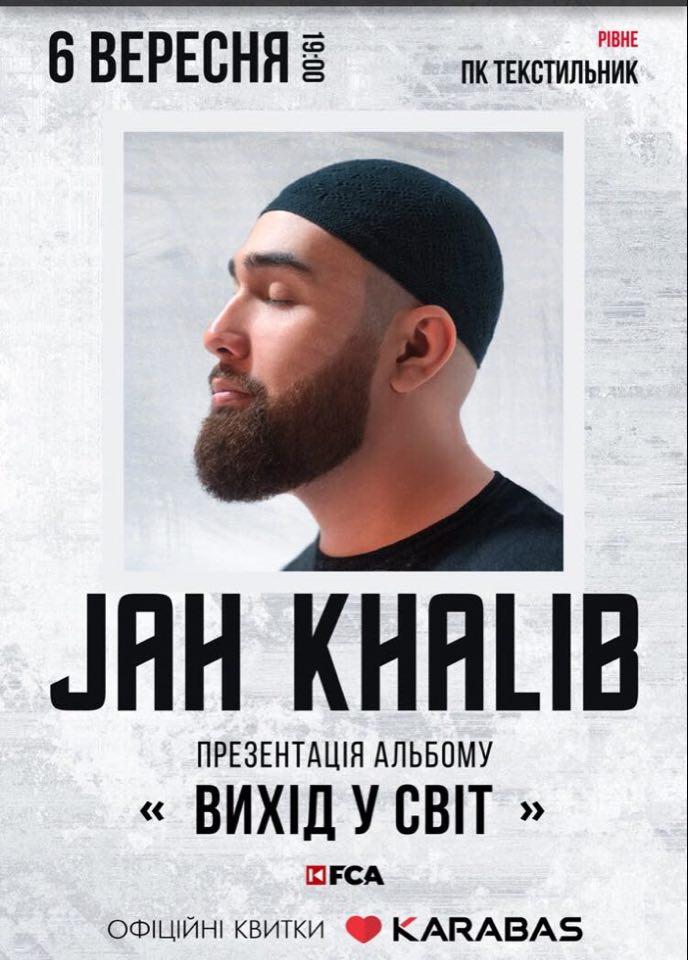 Концерт Jah Khalib у Рівному не відмінять