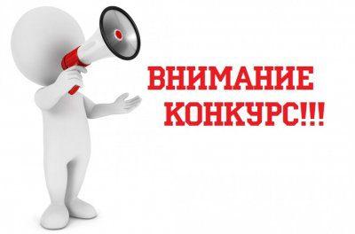 Конкурс з відбору суб’єктів оціночної діяльності