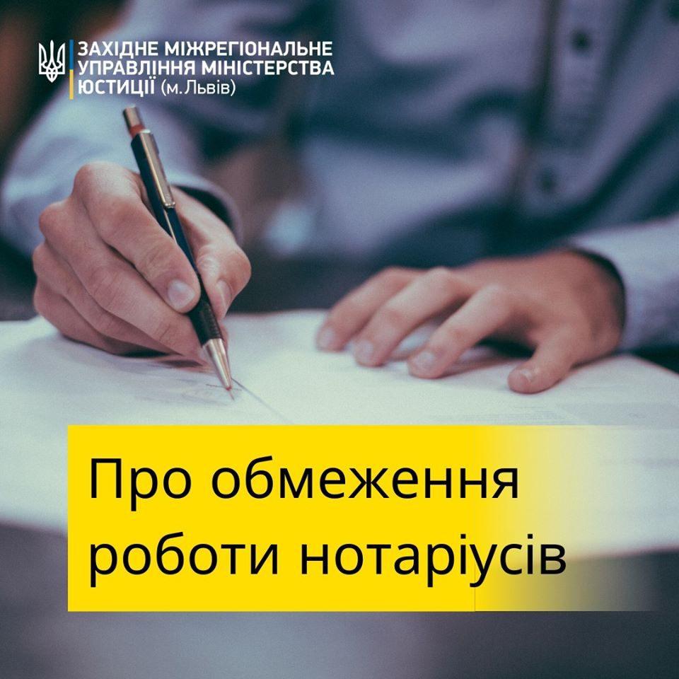 На Рівненщині державні нотаріуси працюють дистанційно