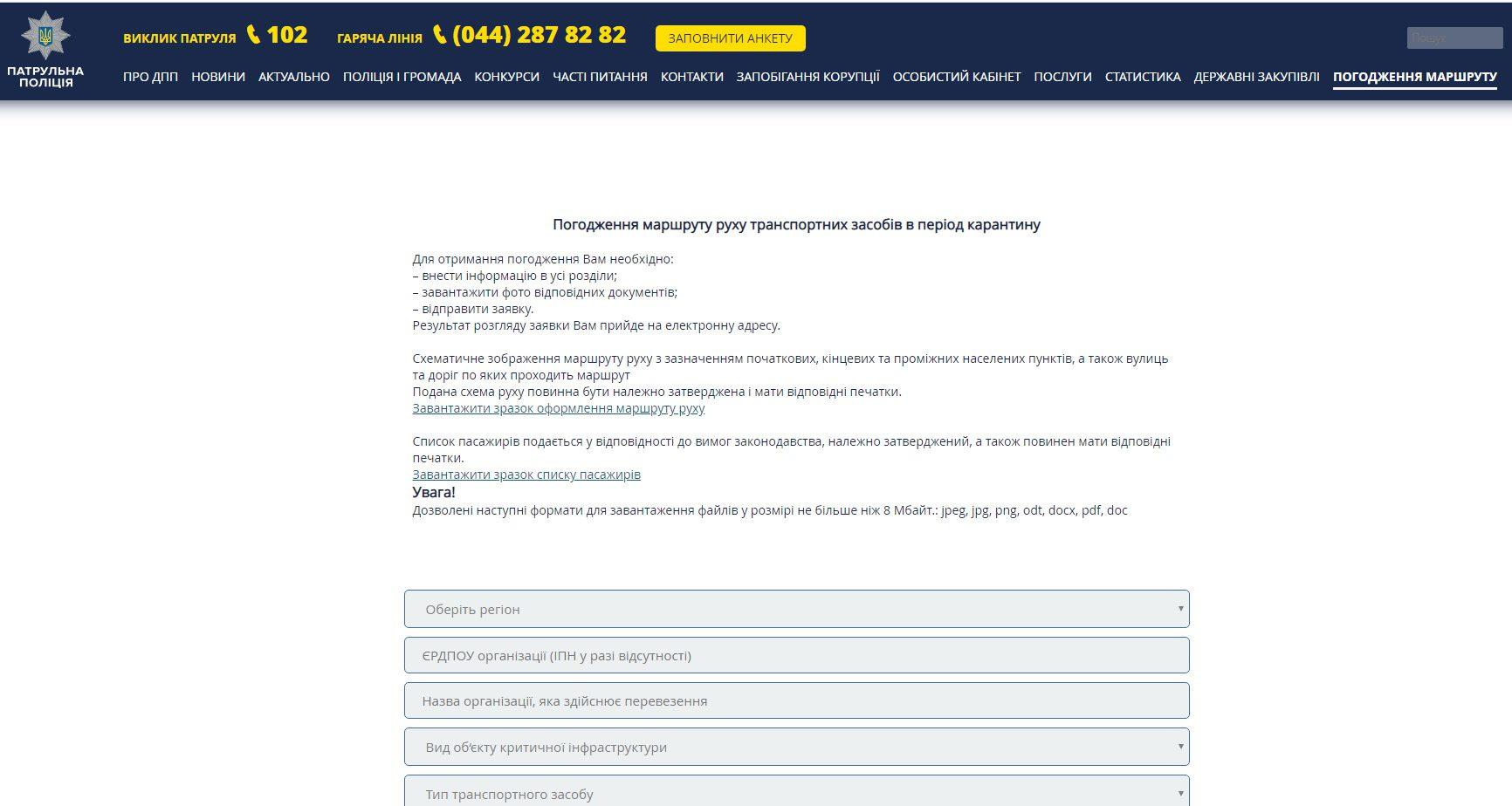 Як на Рівненщині подати заявку на спецперевезення під час карантину