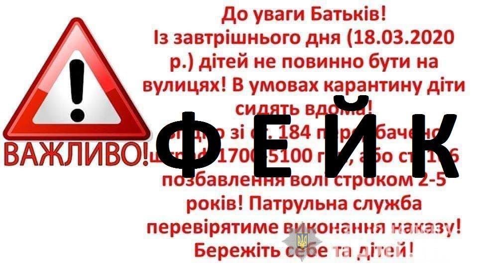 Поліцейські знайшли двох мешканців Рівненщини, що поширювали фейк