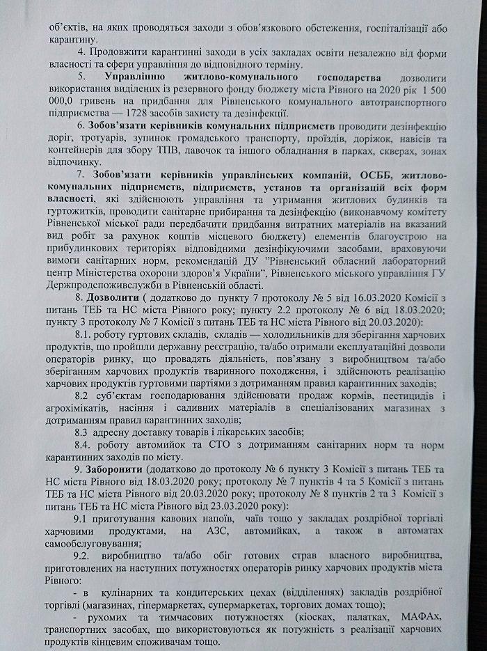Рівненська комісії з питань ТЕБ та НС внесла зміни в обмежувальних заходах (ДОКУМЕНТ)