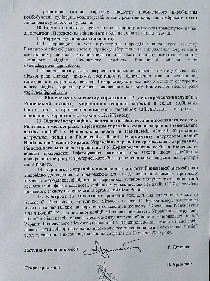 Рівненська комісії з питань ТЕБ та НС внесла зміни в обмежувальних заходах (ДОКУМЕНТ)