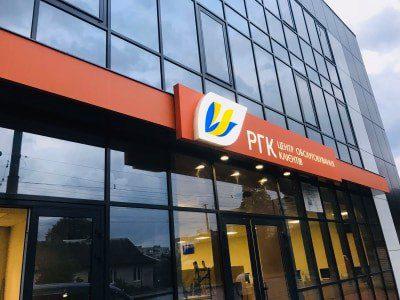 До уваги споживачів природного газу Рівненщини!