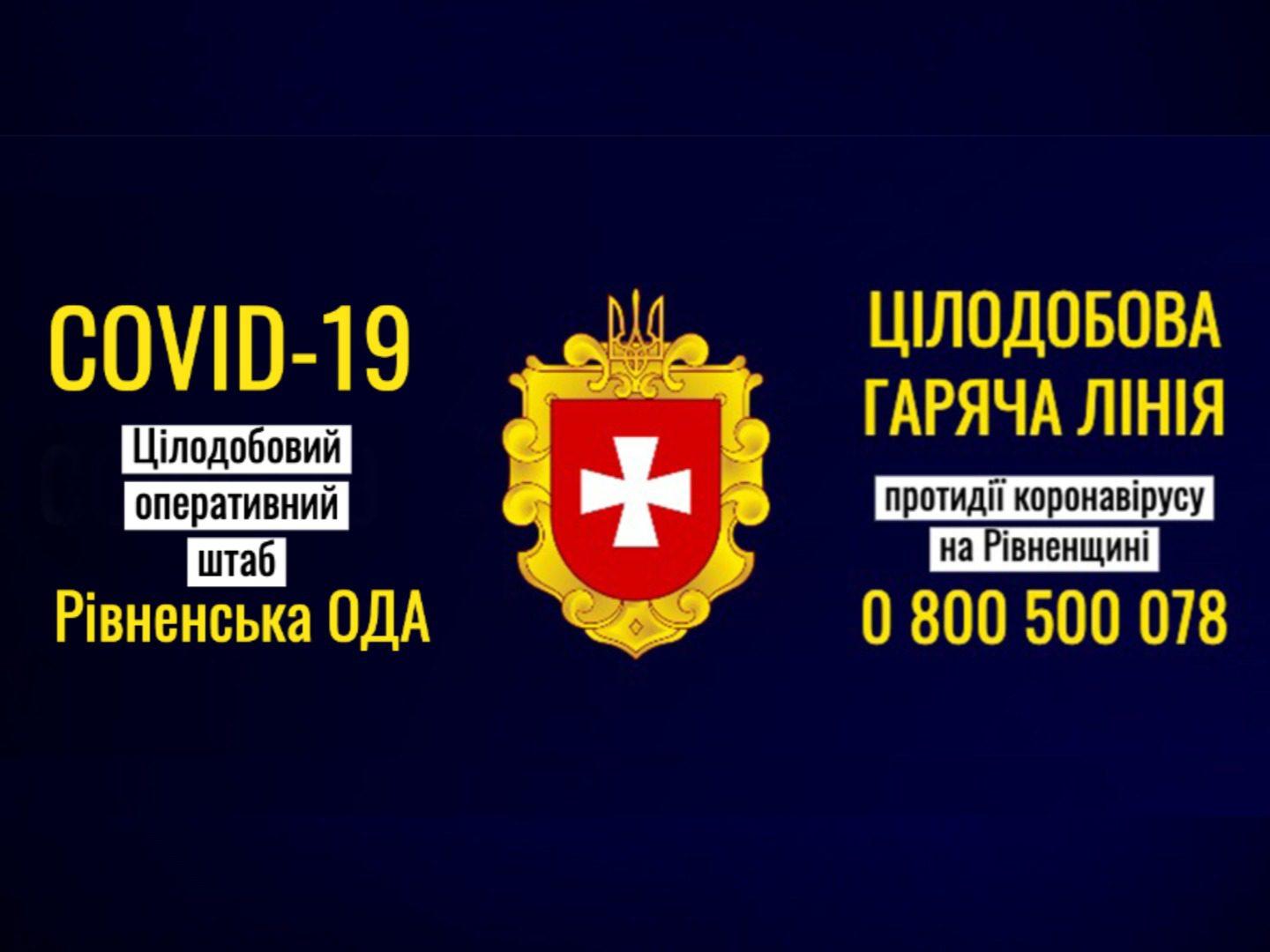 417 ліжкомісць підготували на Рівненщині на випадок боротьби з коронавірусом