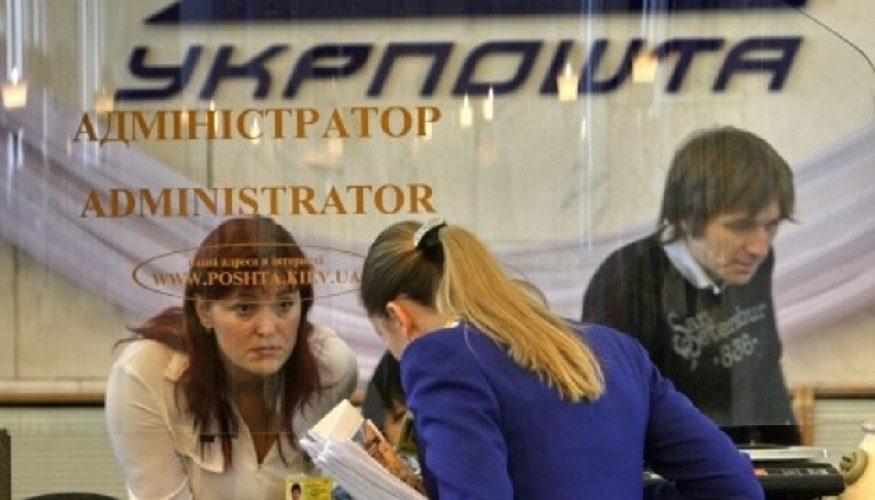 Грошові перекази рідним Укрпошта від учора приймає без комісії