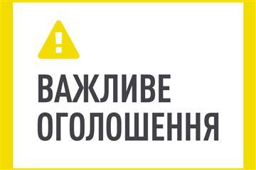 Важливо! Рішення оперативного засідання комісії з питань ТЕБ та НС