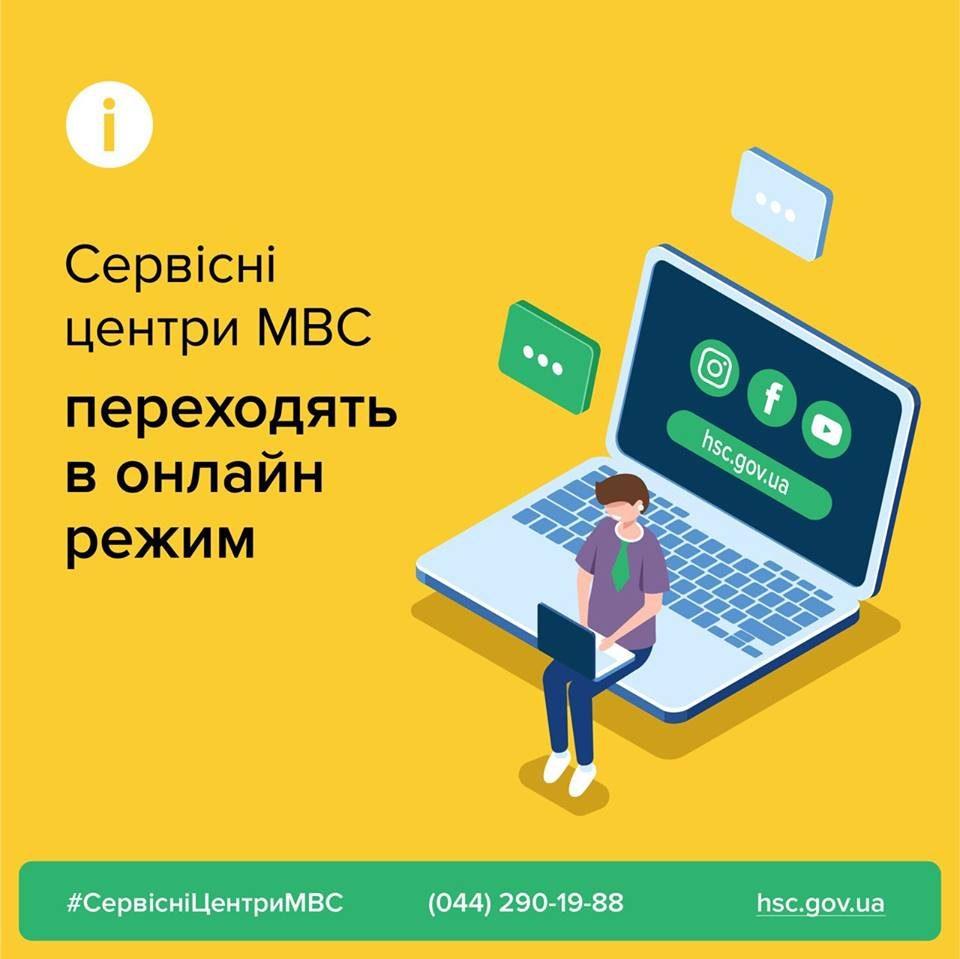 Зареєструвати легковик у сервісних центрах МВС Рівненщини можна дистанційно