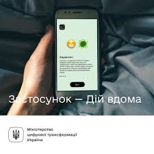 Для комфотної смоізоляції українців запустили додаток "Дій вдома"