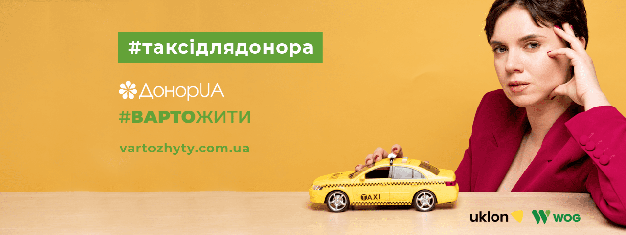 #таксідлядонора тепер допоможе і рівнянам