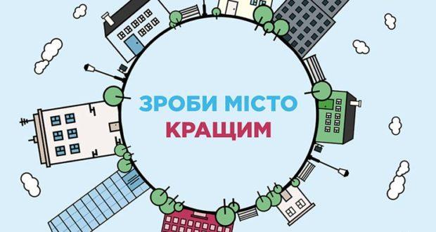 Активні рівняни мають реальний шанс змінити місто онлайн