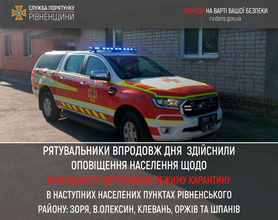 У селах поблизу Рівного із спецавтомобілів закликали дотримуватися карантину