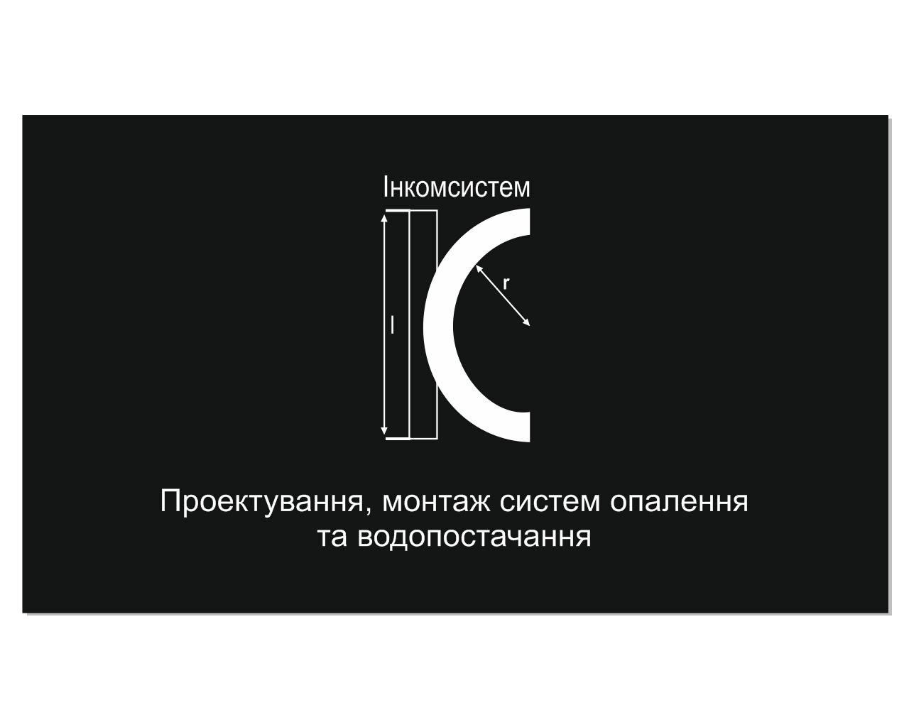 «Інкомсистем» допоможе заощадити кошти рівнян