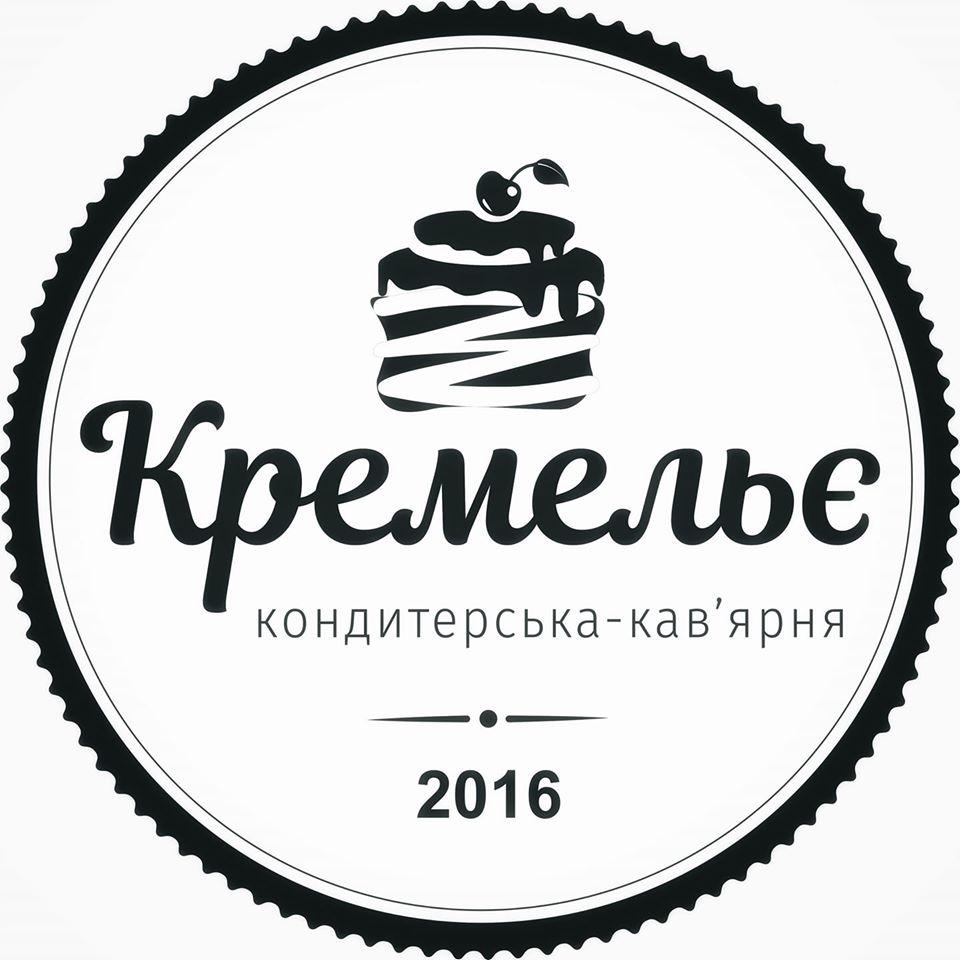 Рівненська кав’ярня-кондитерська “Кремельє” залишається з Вами!