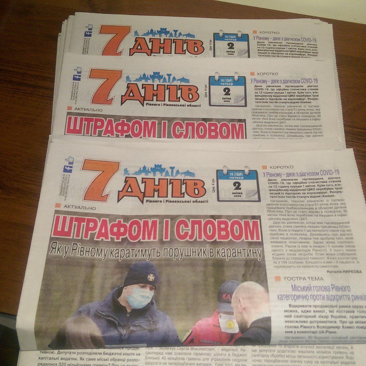 Під час карантину газету продають лише в деяких точках Рівного